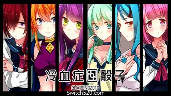 冷血症骰子- Switch520.com