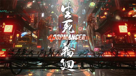 生死轮回 Loopmancer|V1.0.3.3+全DLC+中文语音-支持手柄|解压即撸|