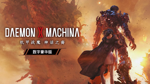机甲战魔 神话之裔|豪华中文|V1.2.0+扩展包[深渊的威胁]+预购特典+全DLC-支持手柄|解压即撸|