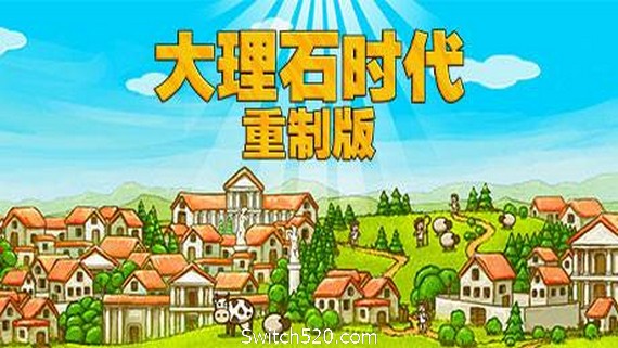 大理石时代：重制版/Marble Age: Remastered- Switch520.com