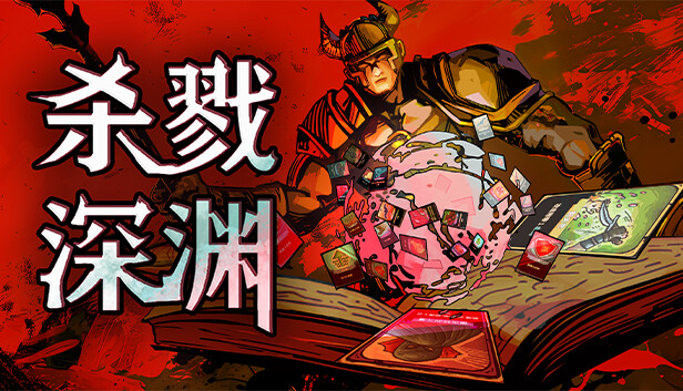 杀戮深渊|官方中文|Build.14327809-裂魂乱舞-血色咆哮|解压即撸|