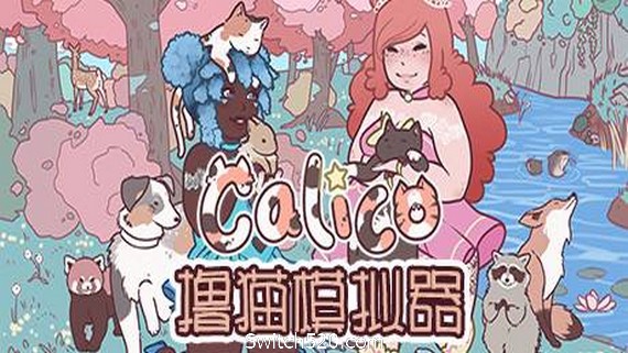 撸猫模拟器/Calico- Switch520.com