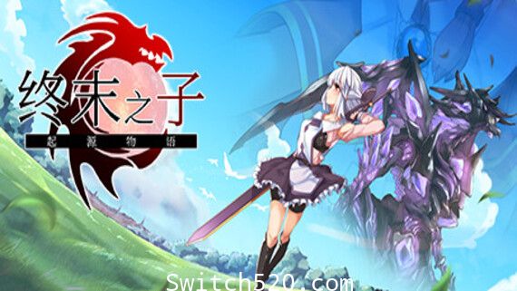 终末之子:起源物语/豪华中文/完美学习版