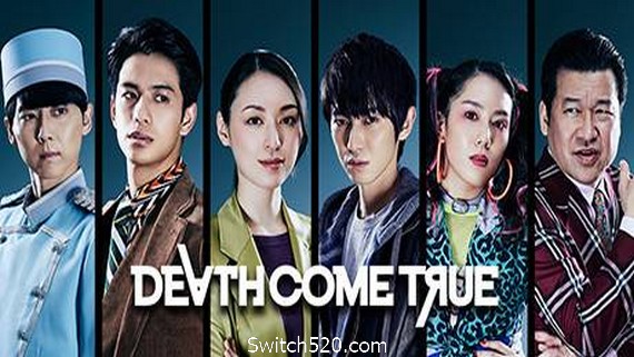 终结降临/Death Come True（真人互动式电影游戏-日剧）- Switch520.com