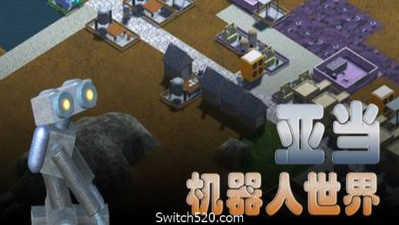 亚当：机器人世界- Switch520.com