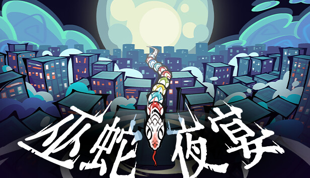 巫蛇夜宴|官方中文|Build.14344582-魅影妖谭-暗夜花雨|解压即撸|