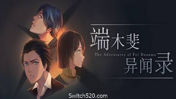 端木斐异闻录- Switch520.com