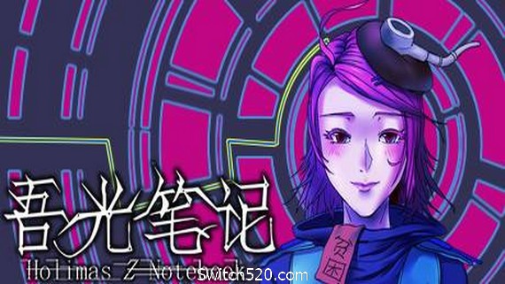 吾光笔记/Holimas Z Notebook- Switch520.com