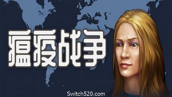 瘟疫战争/War of pandemic- Switch520.com