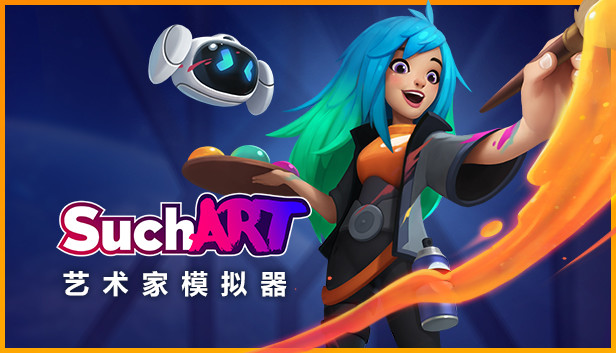 艺术家模拟器 SuchArt|豪华中文|Build.13870571|解压即撸|