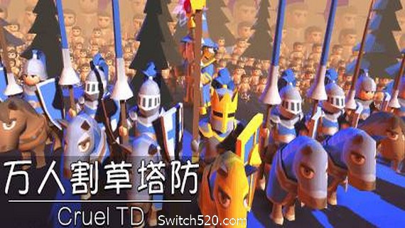 万人割草塔防（去内购)- Switch520.com