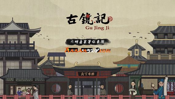 古镜记|官方中文|Build 7423277|解压即撸|