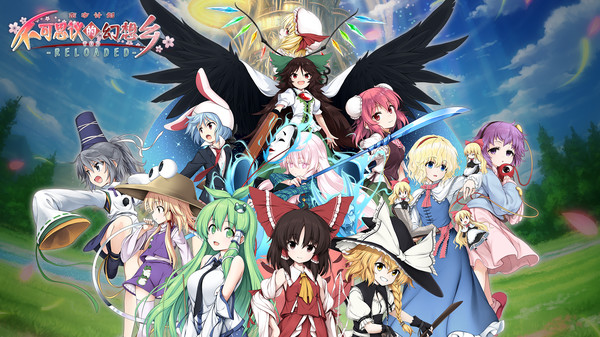 不可思议的幻想乡|官方中文|V1.0.5完整版|解压即撸|