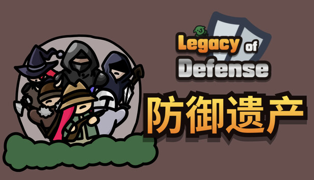 Steam 上的Legacy of Defense - 防御遗产