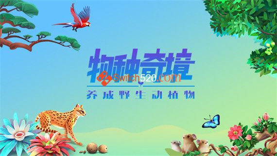 物种奇境 养成野生动植物|官方中文|V1.15.6|解压即撸|