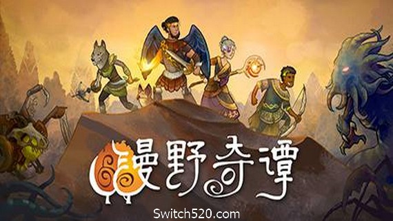 漫野奇谭/Wildermyth（正式版V1.0+325-盛夏骸骨）- Switch520.com