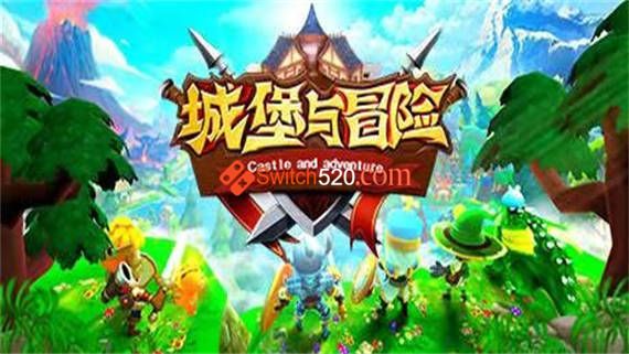 城堡与冒险/官方中文/完美学习版