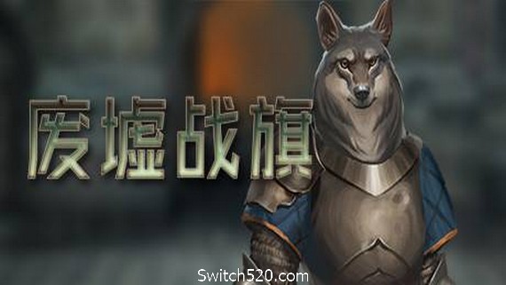 废墟战旗/Banners of Ruin- Switch520.com