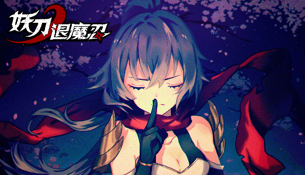 妖刀退魔忍|官方中文|Build.10071024-1.12|解压即撸|