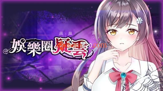 娱乐圈疑云 S号房事件|中文|Build.8708582-1.09|