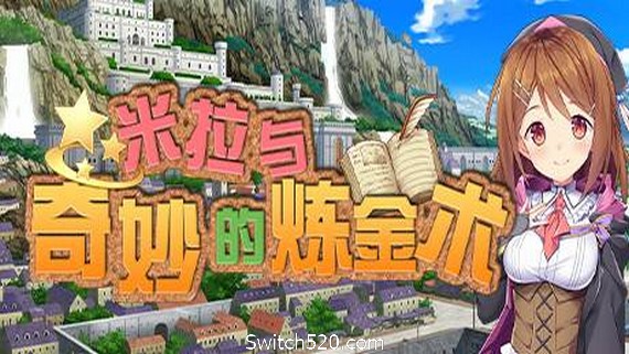 米拉与奇妙的炼金术- Switch520.com