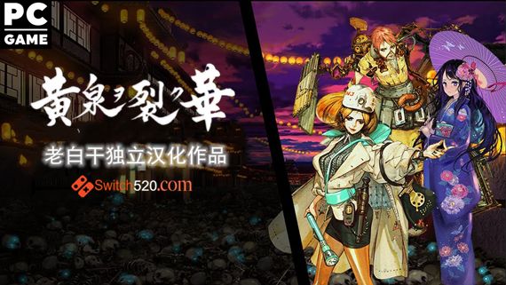 端午节快乐|黄泉裂华|完美汉化|解压即撸|PC|