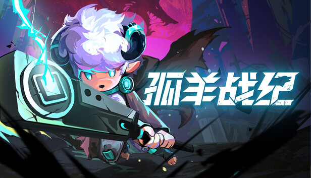 孤羊战纪|豪华中文|Build.20978626-龙牙裂阵-雷鸣断首+全DLC-支持手柄|解压即撸|