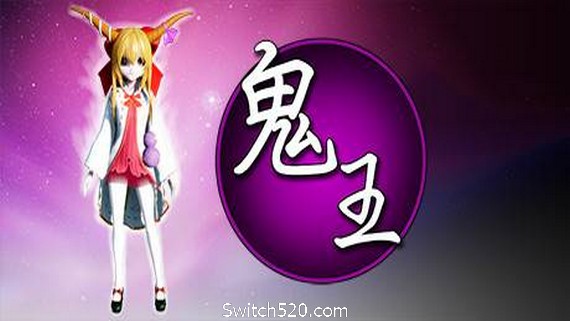 鬼王~Oni- Switch520.com