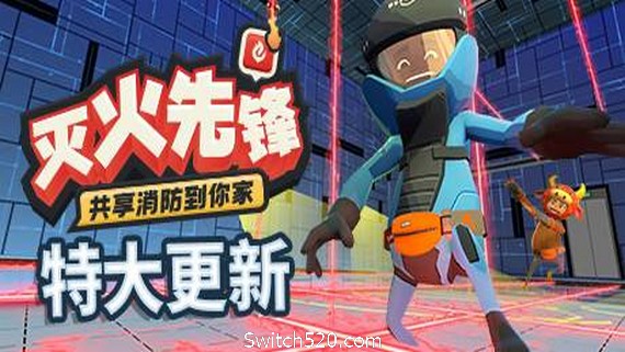 灭火先锋/Embr（集成新年DLC）- Switch520.com