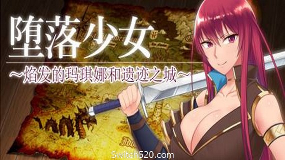 堕落少女：焰发的玛琪娜与遗迹之城/Fallen ~Makina and the City of Ruins~- Switch520.com