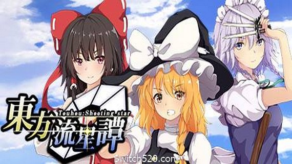 东方流星谭/Touhou : Shooting Star- Switch520.com