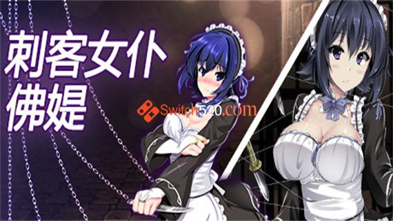 刺客女仆佛媞|官方中文|[整合]V1.0.2+全DLC|含安卓版|完美学习版|