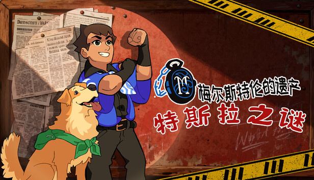 在Steam 上购买特斯拉之谜立省10%