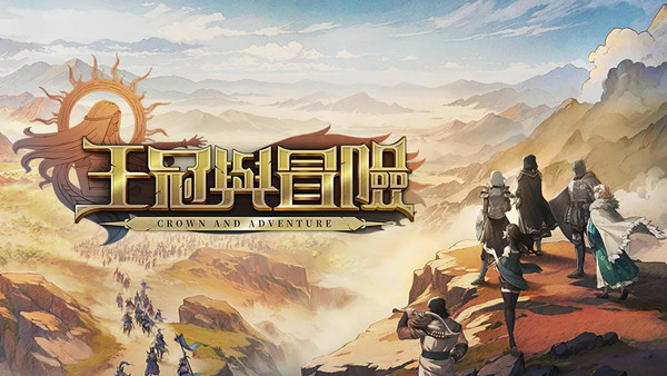 王冠与冒险|豪华中文|Build.20751333-命运王域-苍穹遗冠+全DLC|解压即撸|