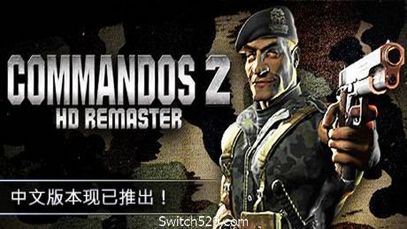 盟军敢死队2高清重制版/Commandos 2 &ndash; HD Remaster（v1.09）- Switch520.com