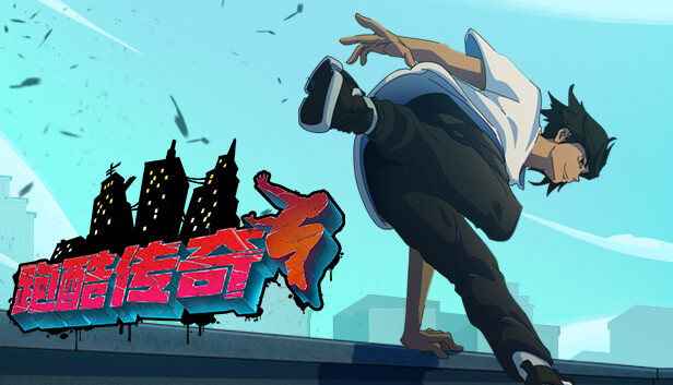 跑酷传奇 PARKOUR LEGENDS|官方中文|解压即撸|