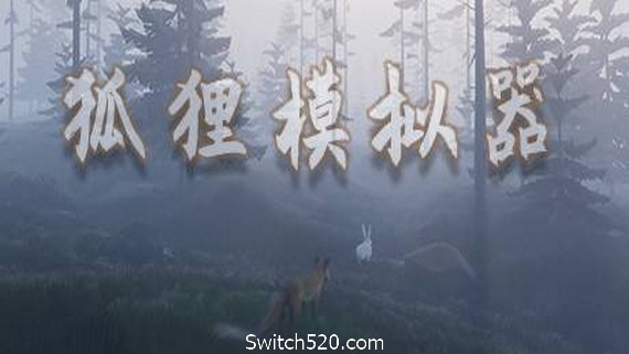 狐狸模拟器/Ultimate Fox Simulator- Switch520.com