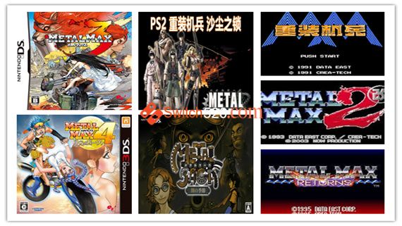 番外篇/男孩最初的战车梦 重装机兵9部全合集