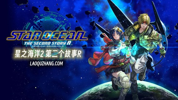 星之海洋2|豪华中文|Build.20267265-爱与勇气-碎星风暴-水辉剑魂+预购特典+全DLC-支持手柄|解压即撸|