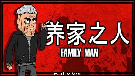 养家之人/Family Man- Switch520.com