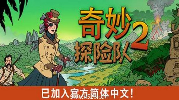 奇妙探险队2/Curious Expedition 2（更新V1.01正式版）- Switch520.com