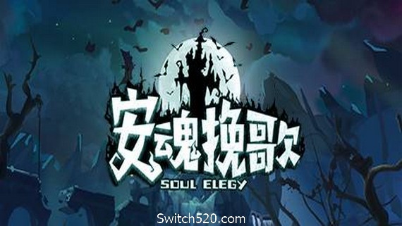 安魂挽歌（V1.0.11金斯林港口）- Switch520.com