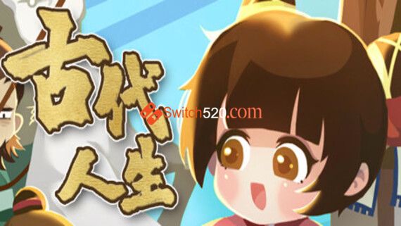 古代人生/官方中文/整合1.0.12完美学习版  [集成作弊控制台]