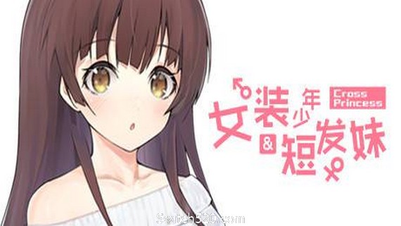 女装少年&短发妹/Cross Princess- Switch520.com