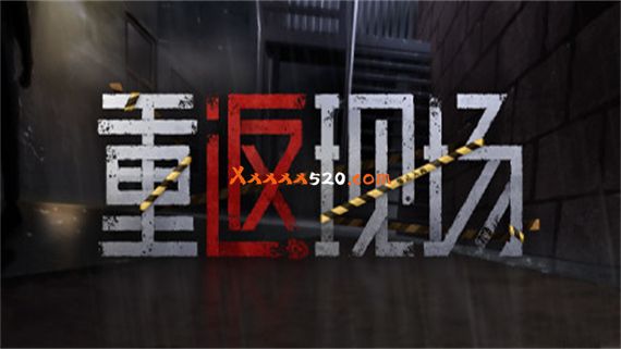 重返现场|官方中文|V1.0.0+中文语音|
