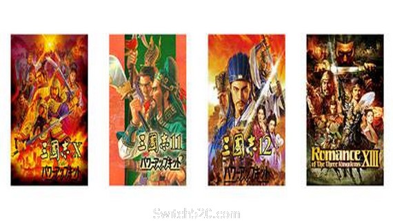 三国志系列威力加强合集- Switch520.com