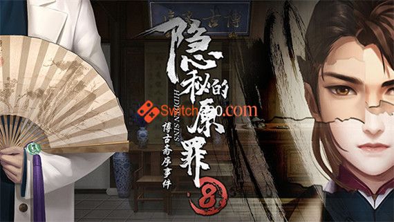 隐秘的原罪8|Build.9521156-优化内存+修复白屏+中文语音|解压即撸|