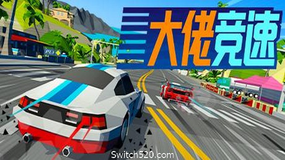 大佬竞速/Hotshot Racing- Switch520.com