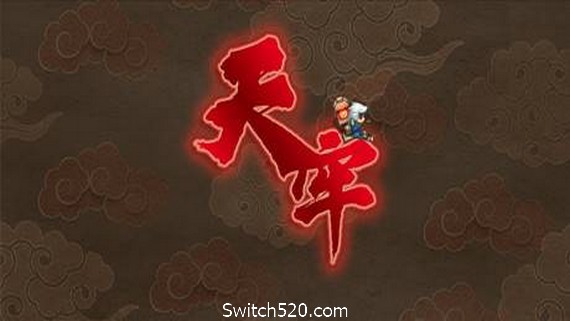 天牢/Tianlao Sokoban（V1.22.2正式版）- Switch520.com