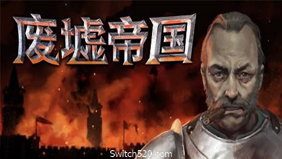 废墟帝国/Empires in Ruins（V1.0正式版）- Switch520.com